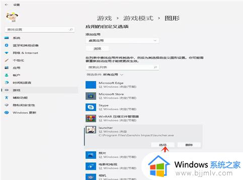 win11切换显卡模式设置方法_win11怎么切换显卡模式