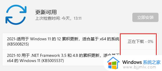 更新windows11下载一直都是0怎么办 win11更新卡在0%的解决方法