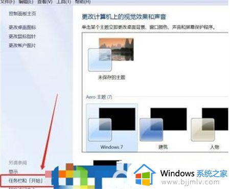 win7任务栏不见了怎么恢复 win7电脑任务栏不见了如何恢复