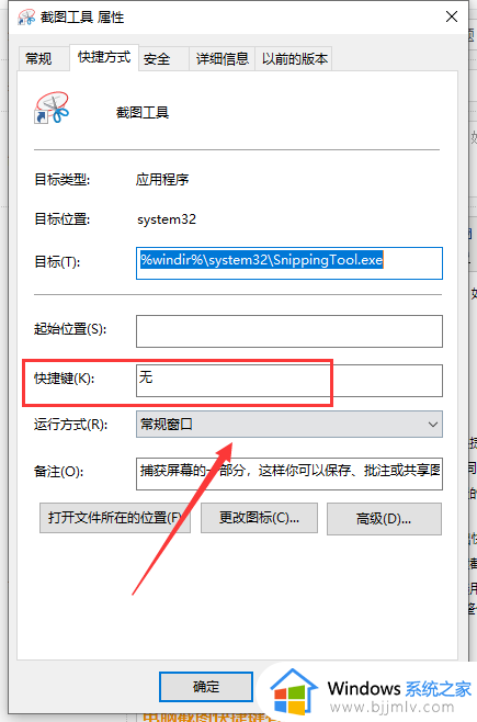 win10快捷截图键不管用了怎么办_win10的截图快捷键键不能用了如何修复