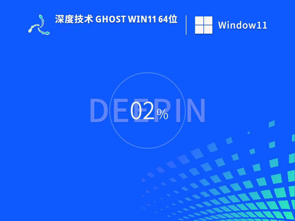 深度技术ghost win11 64位中文免激活版下载v2024.06