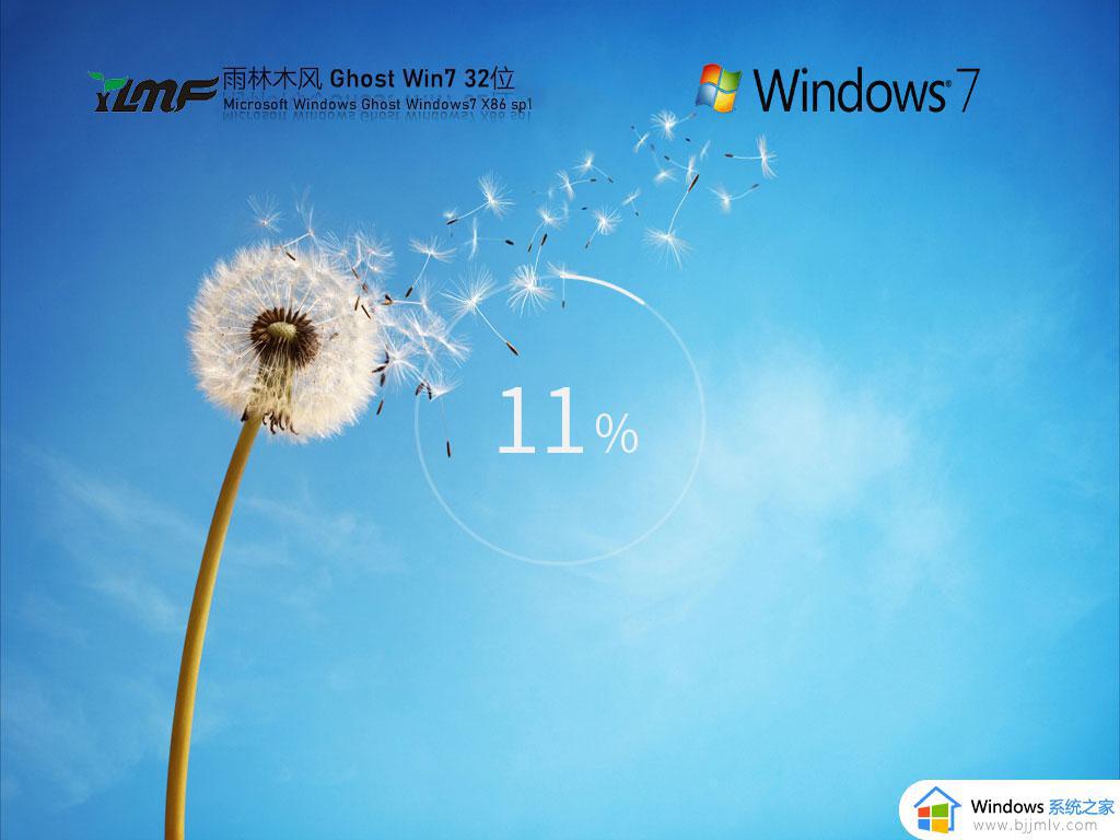 雨林木风ghost win7 32位免激活专业版下载v2024.03