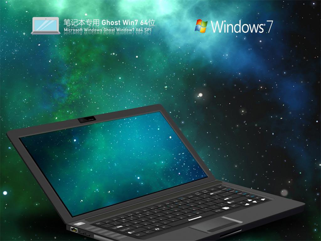 戴尔笔记本ghost win7 64位中文专业版下载v2022.08