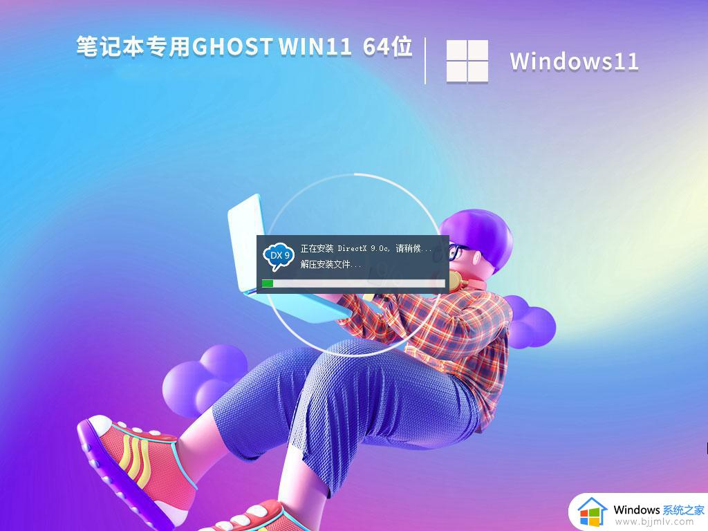 笔记本专用ghost win11 64位专业稳定版下载v2023.10