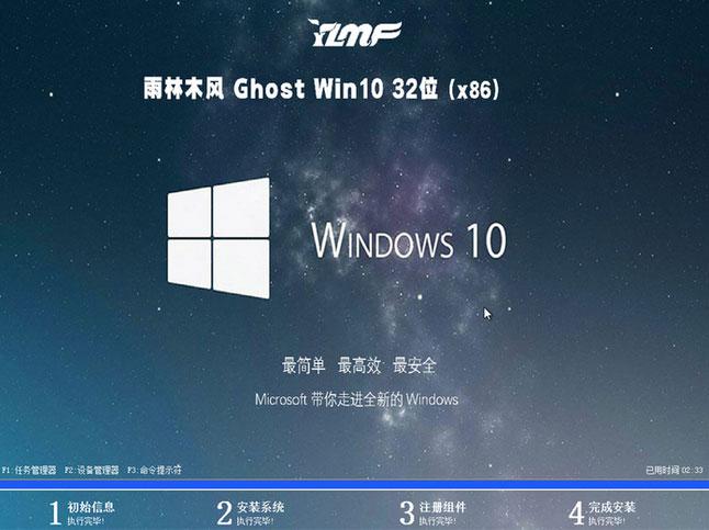 雨林木风win10 32位精简极速版v2022.09