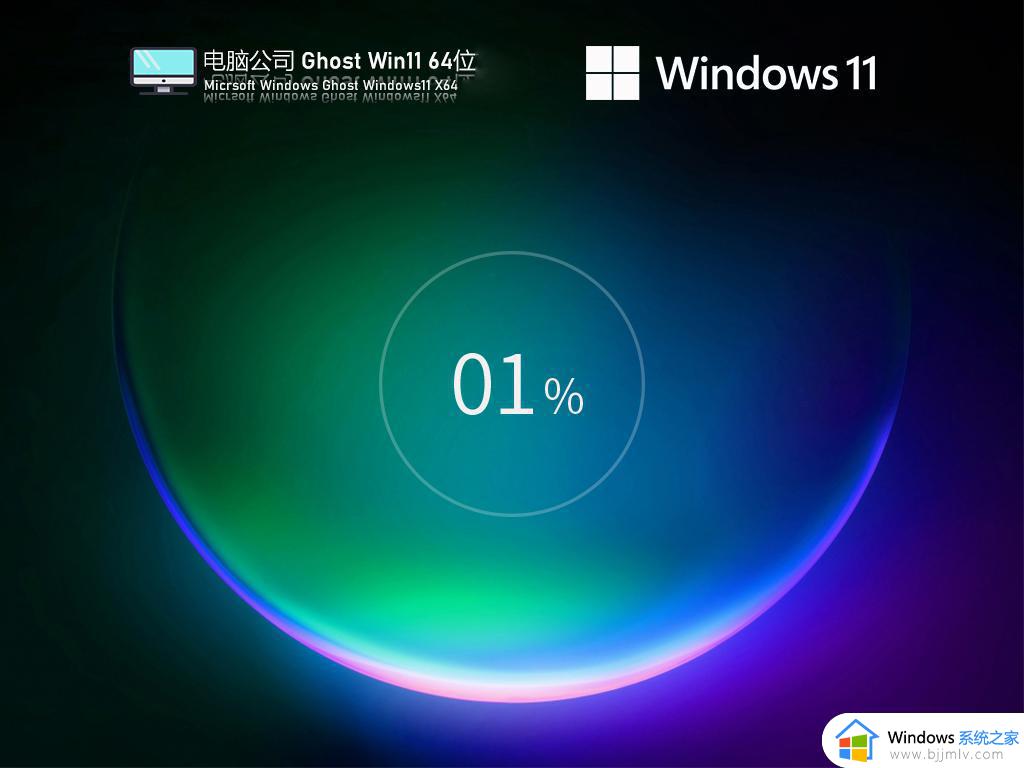 电脑公司ghost win11 64位正式版镜像下载v2023.05