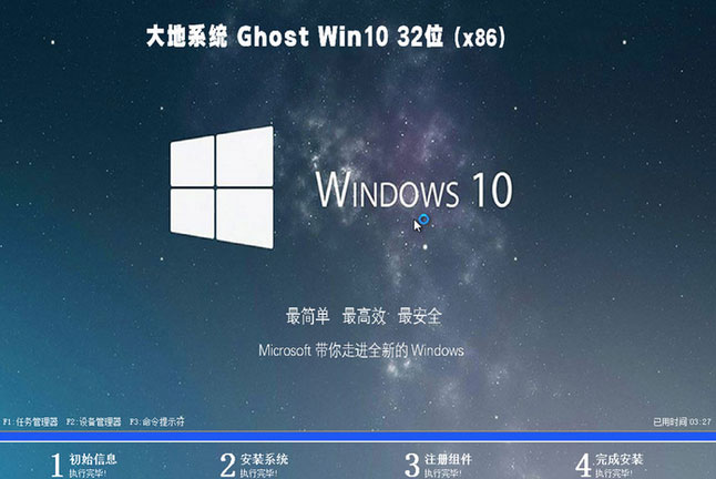 大地win10 32位免费纯净版v2023.02