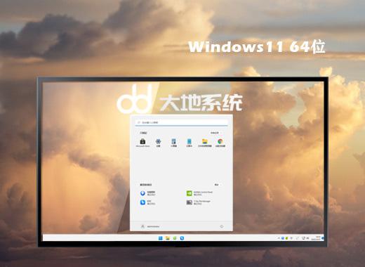 大地系统ghost win11 64位中文正式版下载v2022.08