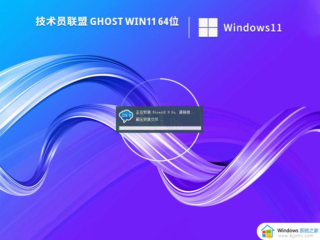 技术员联盟ghost win11 64位中文正式版下载v2024.05