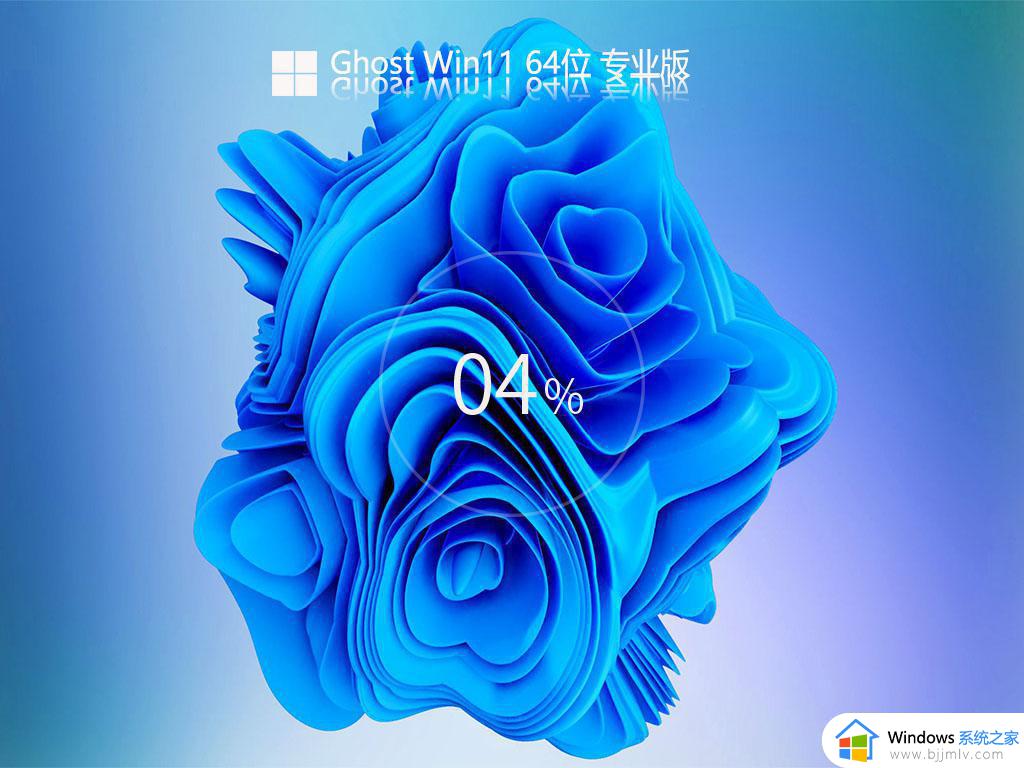 ghost windows11 64位最新正式版下载v2024.02