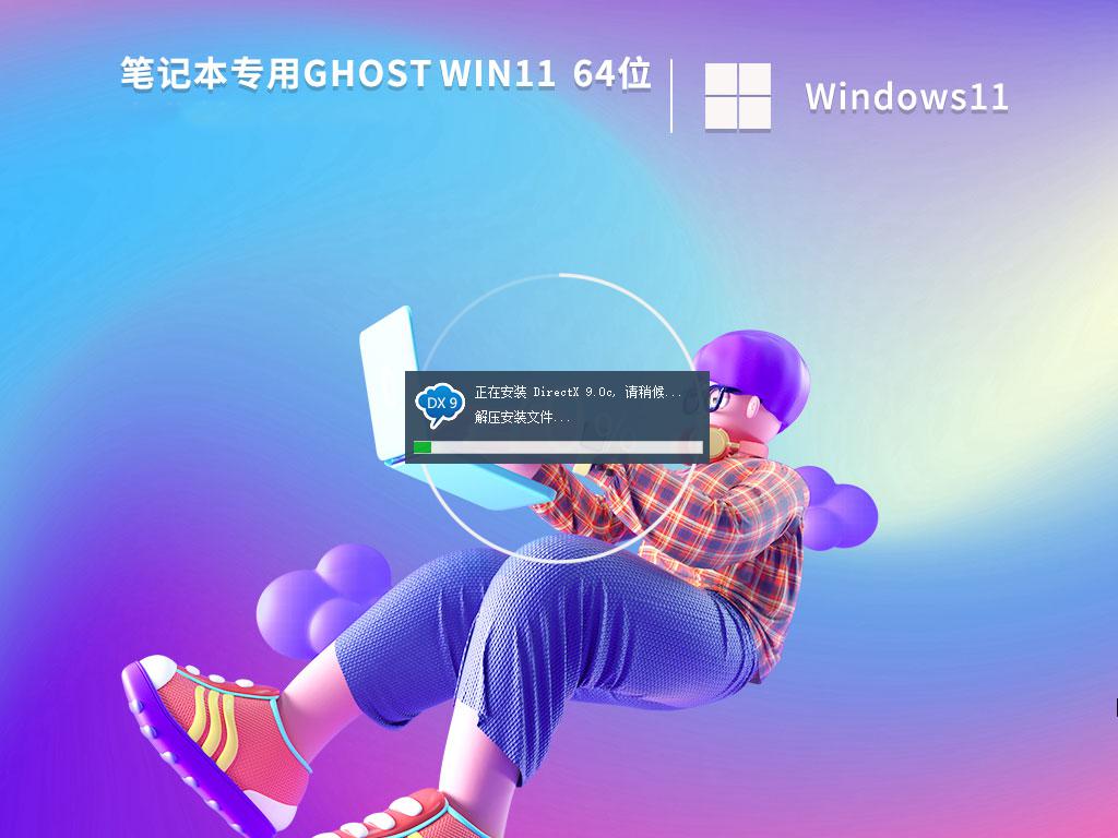 联想笔记本ghost win11 64位专业免激活版下载v2023.09