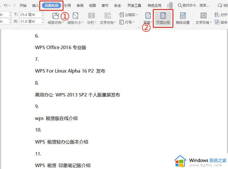 wps如何删除页脚的横线 wps如何删除页脚横线线条