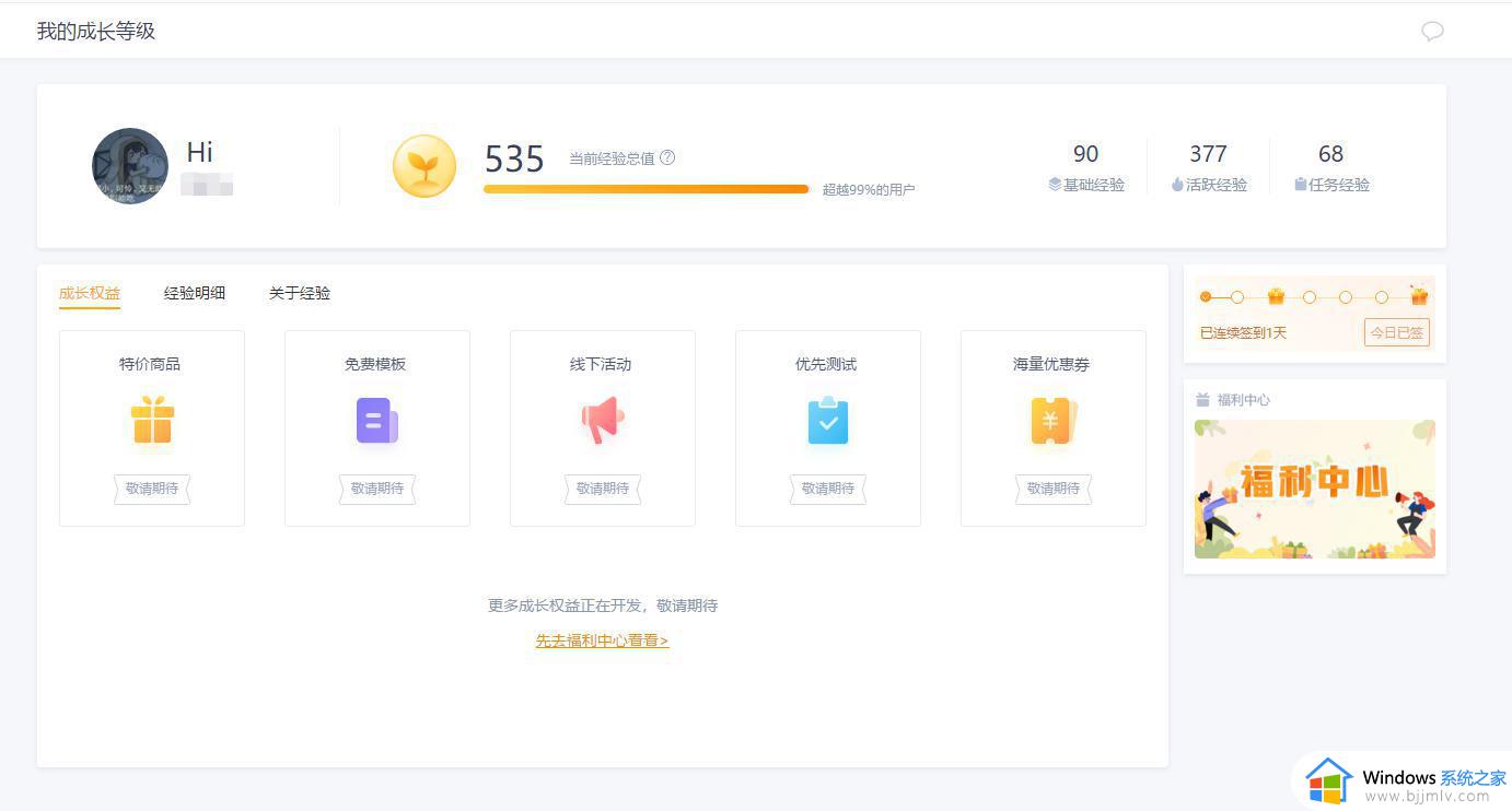 wps经验值在哪 wps经验值在哪查看