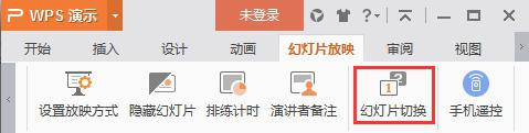 wps2019如何设置ppt幻灯片单击鼠标左键切换页面 ppt幻灯片如何设置鼠标滚轮切换页面