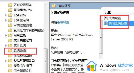 win7系统还原灰色点不了怎么解决_win7电脑还原按钮点击不了如何处理