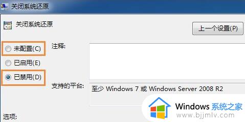 win7系统还原灰色点不了怎么解决_win7电脑还原按钮点击不了如何处理