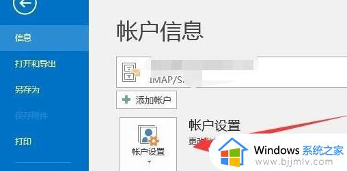 outlook无法连接到服务器为什么 outlook提示无法连接到服务器如何解决