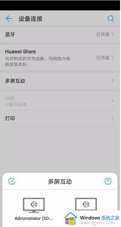 win7系统手机投屏如何操作_win7电脑手机投屏操作方法