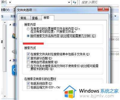 win7系统搜索文件内容怎么操作_win7电脑如何搜索文件内容