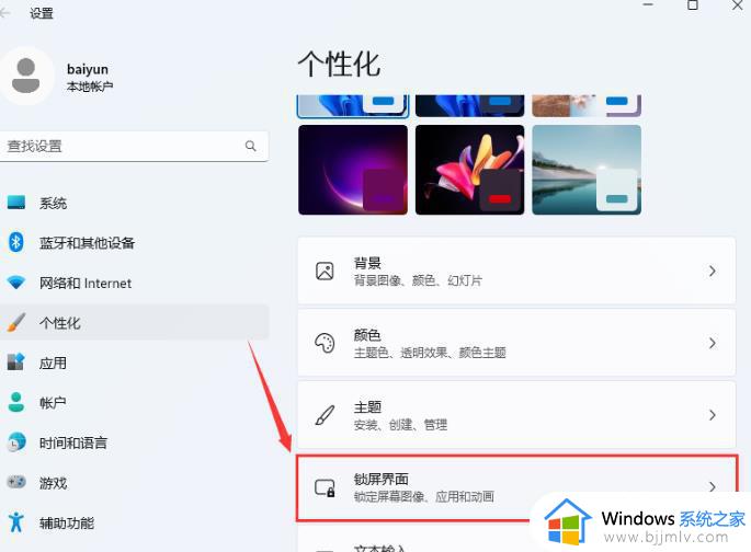 windows11聚焦锁屏壁纸不能自动更换怎么回事_win11 windows聚焦锁屏壁纸不切换如何解决