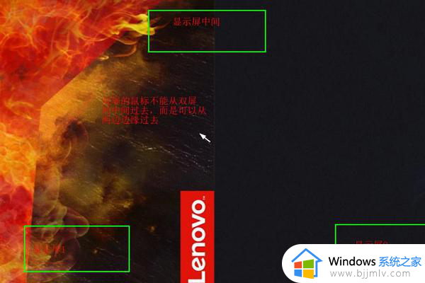 windows双屏鼠标过不去怎么办 windows电脑双屏显示鼠标无法过去如何解决
