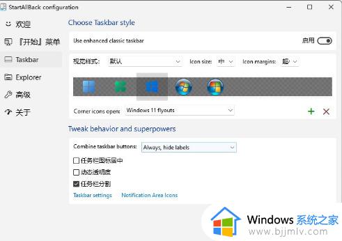 win11状态栏不合并怎么设置_win11电脑状态栏如何设置不合并