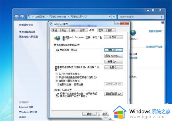 win7开机自动连接宽带怎么操作_win7启动如何自动连接宽带