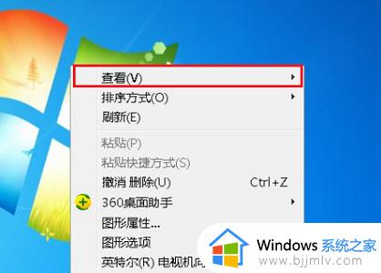 win7调整桌面图标大小教程_如何调整win7桌面图标大小