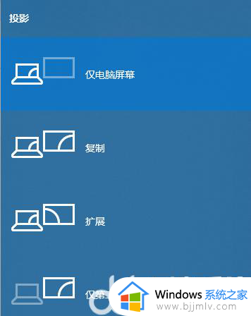 windows投屏到投影仪怎么操作_windows怎么投屏到投影仪