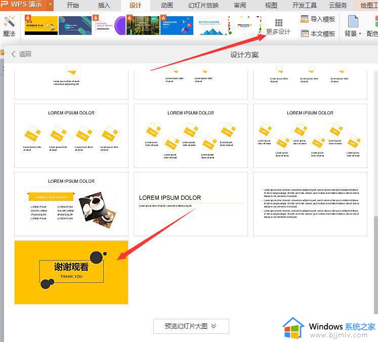 wps怎么添加最后的“谢谢观赏”等结尾 wps文字处理软件怎么添加谢谢观赏等结尾语句