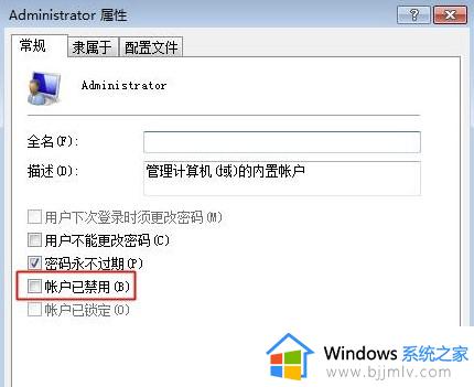 win7盾牌怎么去掉_win7电脑去掉小盾牌如何操作