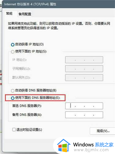 windows11怎么修改dns_windows11电脑dns怎么更改