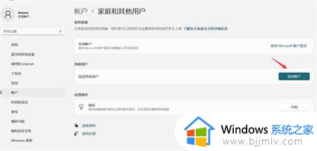 windows11怎么新建用户_windows11电脑创建用户方法