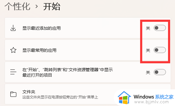 win11不显示推荐项目设置方法_win11隐藏推荐的项目怎么设置