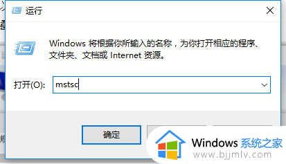win10自带远程控制怎么用_win10系统远程桌面连接使用步骤