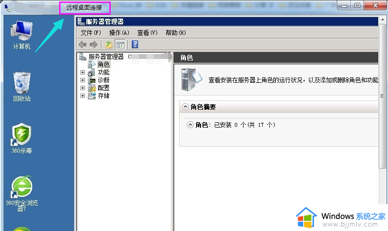 win10自带远程控制怎么用_win10系统远程桌面连接使用步骤