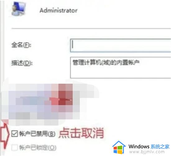 windows系统帐号被锁定怎么解除_电脑账户锁定如何解除