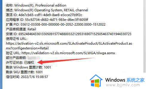 windows激活信息查询方法_windows怎么查询激活状态