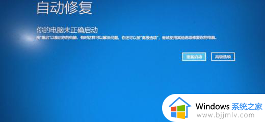 windows进入恢复模式方法 windows开机进入恢复界面如何操作