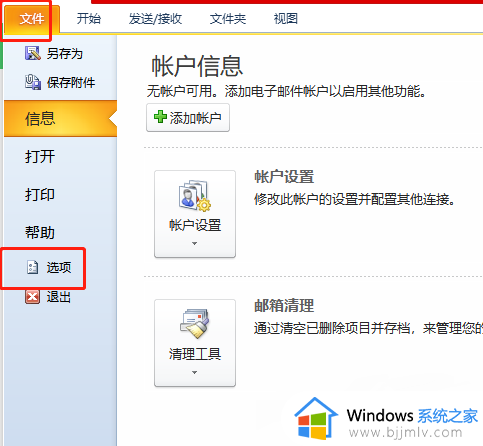outlook邮箱如何设置自动存档 outlook设置邮箱自动保存的步骤