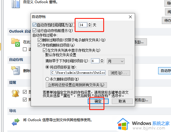 outlook邮箱如何设置自动存档_outlook设置邮箱自动保存的步骤