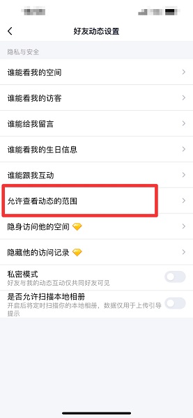 qq空间三天可见如何设置_qq空间设置三天可见的步骤
