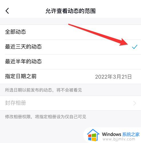 qq空间三天可见如何设置_qq空间设置三天可见的步骤