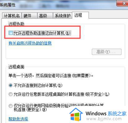 win7远程设置如何操作_win7远程设置在哪里开