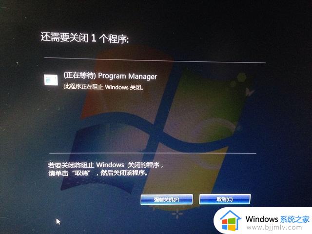 win7关机提示强制关闭程序怎么操作 win7关机提示强制关闭程序怎么解决