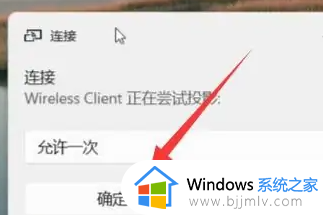 windows11怎么和手机投屏_win11手机投屏到电脑方法