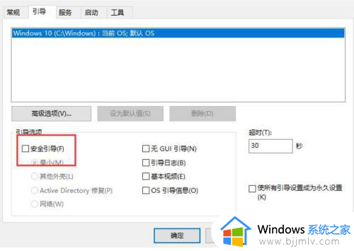 如何退出win10安全模式电脑_电脑win10怎么退出安全模式