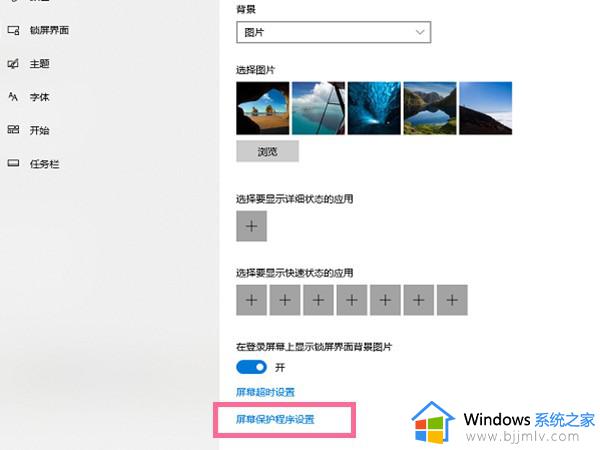 如何关闭win10屏保功能_win10电脑屏保怎么取消