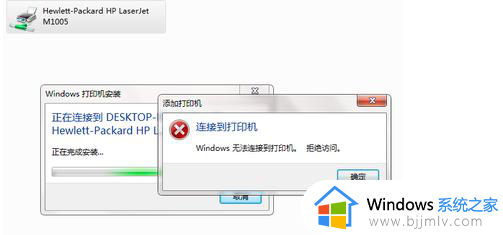 win7共享打印机win10无法连接怎么办_win7共享win10打印机显示无法连接如何处理