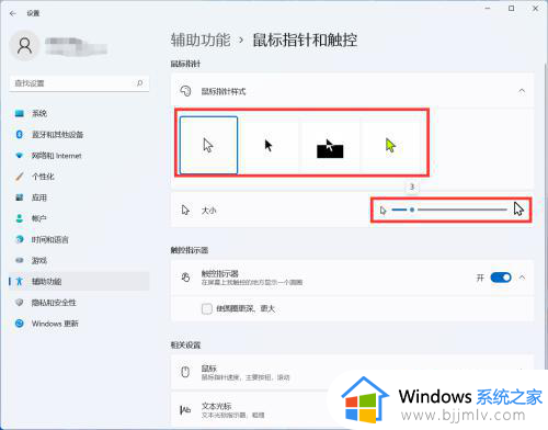 win11自定义鼠标样式如何操作_win11如何自定义鼠标样式